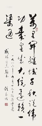 钟家佐 1986年作 书法 立轴