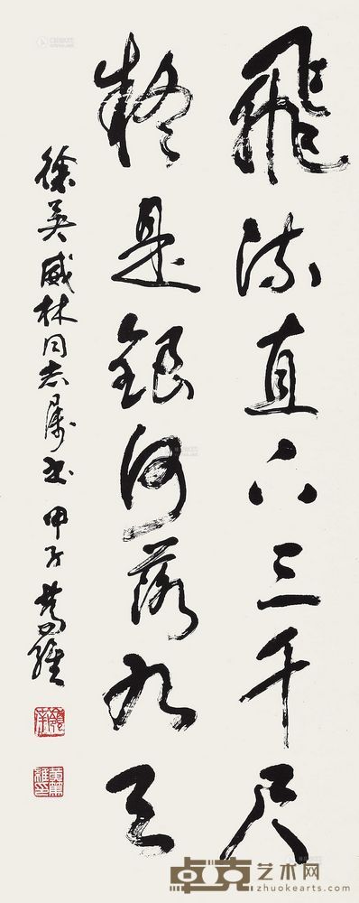 黄笃维 甲子(1984年)作 书法 立轴 <em>89×35cm</em>