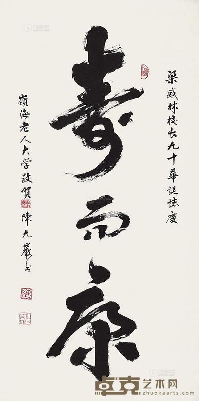 陈光岩 书法 立轴 <em>135×68cm</em>
