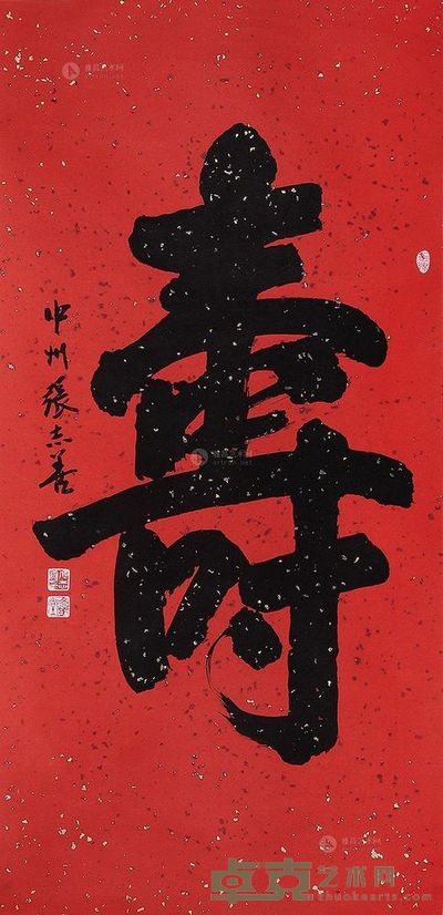 张志善 书法 立轴 <em>132×63cm</em>