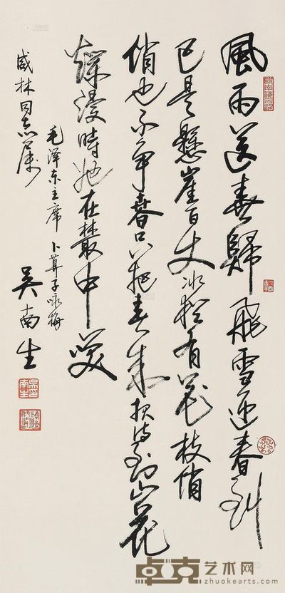 吴南生 书法 立轴 <em>102×49.5cm</em>