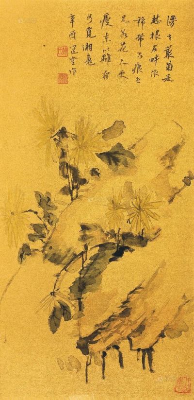 饶宗颐 辛酉（1981年）作 菊石图 镜框