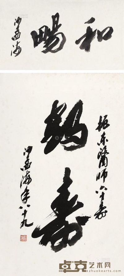 沙孟海 书法 (两帧) 镜片 <em>29.5×53.5cm;72.5×34.5cm</em>