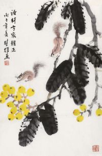 方楚雄 丙子（1996年）作 枇杷松鼠 镜片
