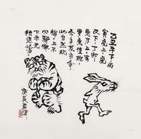 华君武 庚辰（2000年）作 虎兔 镜片