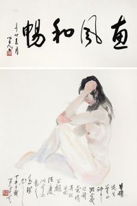 杨之光 丁丑（1997年）作 人体 立轴