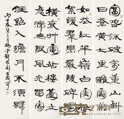 钱君匋 丙子(1996年)作 书法 四屏立轴 <em>137×35cm×4</em>