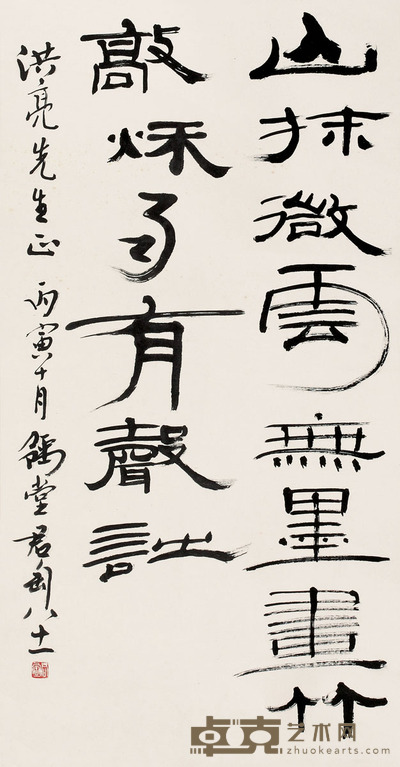 钱君匋 1986年作 书法条屏 轴 <em>89×46cm</em>