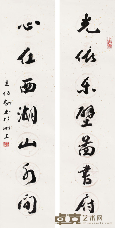 王伯敏 《光依心在》行书七言联 轴 <em>130×32cm×2</em>