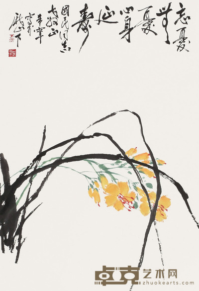 于希宁 忘忧草 镜心 <em>68×45cm</em>