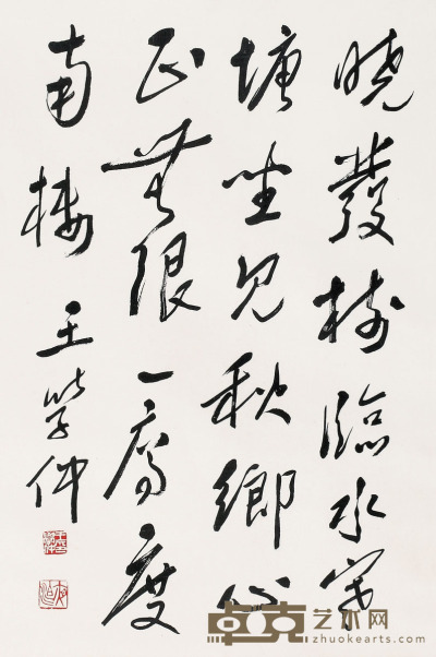 王学仲 书法 轴 <em>68×46cm</em>