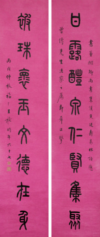 王福厂 1946年作 《甘露被珠》篆书八言联 轴