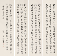 江国栋 书法 四条屏轴