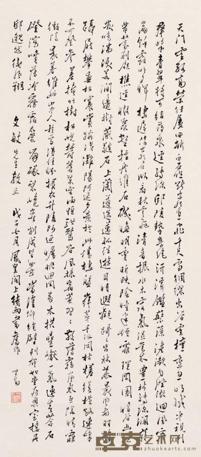 溥儒 1948年作 书法 轴 <em>83×37cm</em>