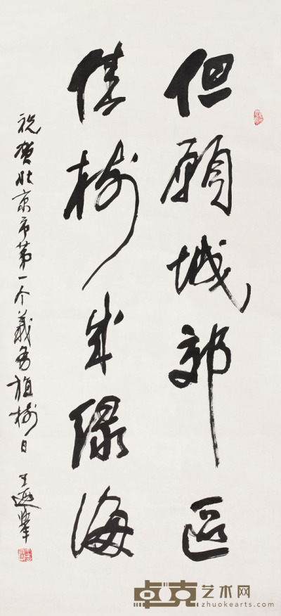 王遐举 书法 镜心 <em>134×62cm</em>