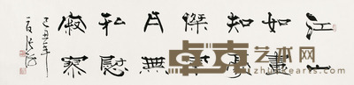 张海 2009年作 书法 镜心 <em>34×136cm</em>