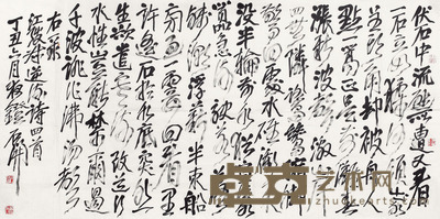 石开 1997年作 书法 镜心 <em>68×136cm</em>