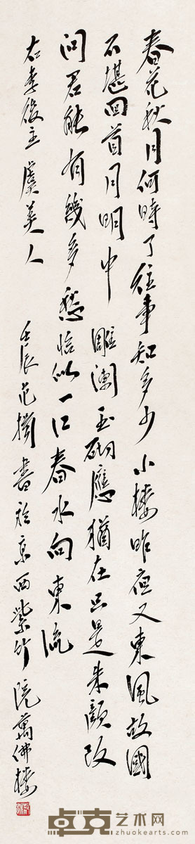 范扬 2012年作 书法 镜心 <em>123×29cm</em>