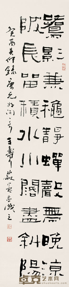 蒯宪 1993年作 书法条屏 轴 <em>137×34cm</em>