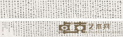 于明诠 2002年作 书法手卷 轴 <em>23×340cm</em>