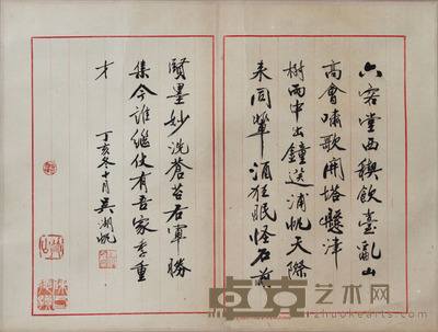 吴湖帆 信札 长27 宽36