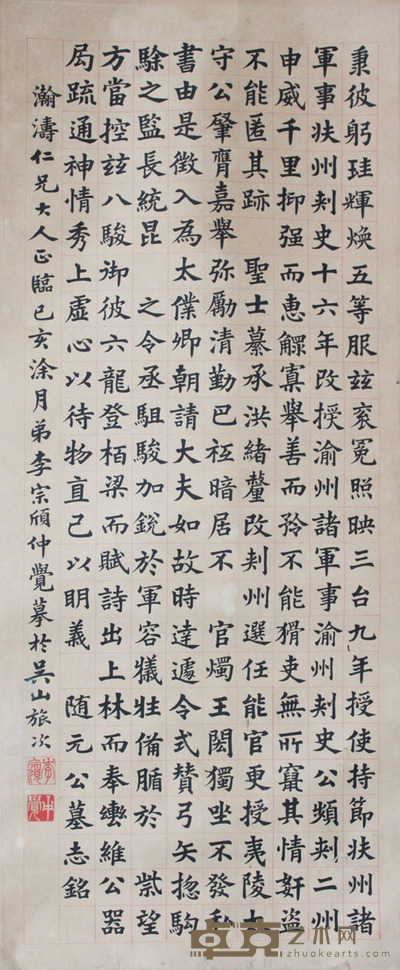 李宗欣 书法 长111 宽46
