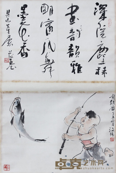 来文阳 有余图 长33 宽47