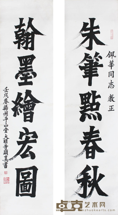 显真 书法对联 长133 宽33
