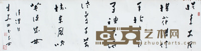 朱关田 书法 长34 宽135