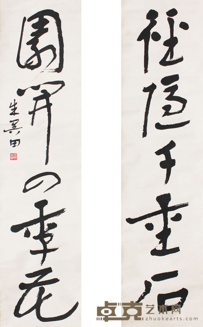 朱关田 书法对联 长134 宽33