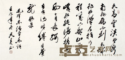 陶天月 书法 68×136