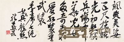 萧龙士 书法 22×64