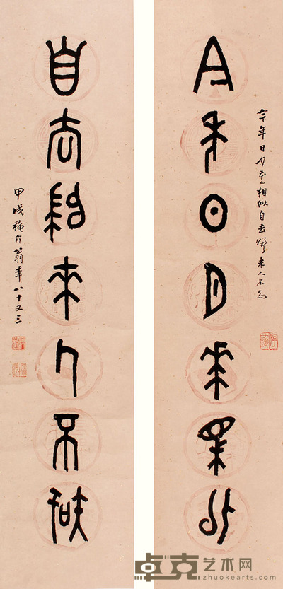 葛介屏 书法七言联 131×30