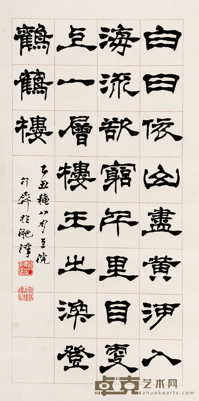 葛介屏 书法 66×34