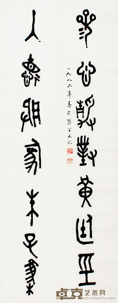 葛介屏 书法七言联 137×27×2