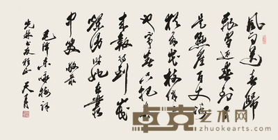 陶天月 书法 69x133cm