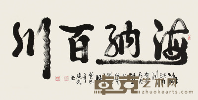 刘庆彩 书法 69x137cm