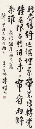 陈树人 1932年作 行书 立轴