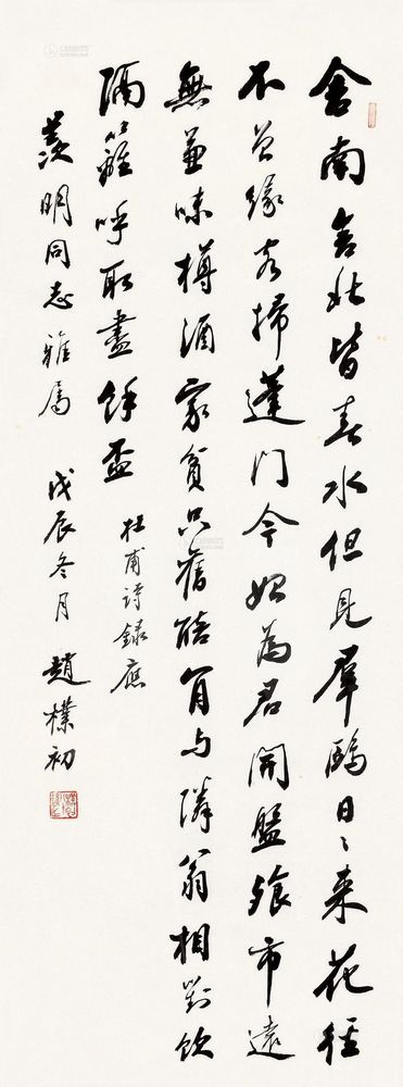 赵朴初 戊辰（1968）年作 行书 镜框
