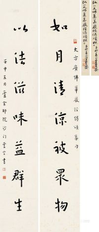 弘一 壬申（1932）年作 行书七言 对联
