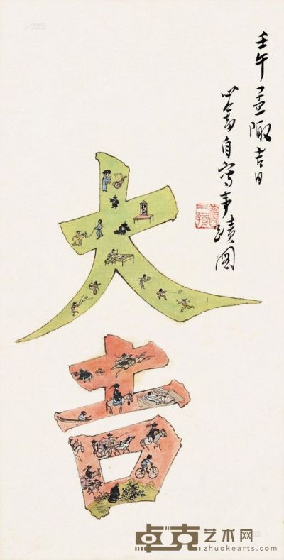 溥儒 壬午（1942）年作 事迹图 镜框 <em>33×17cm</em>