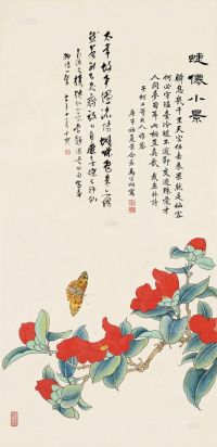 马家桐 庚子（1900）年作 蝶仙小景 立轴