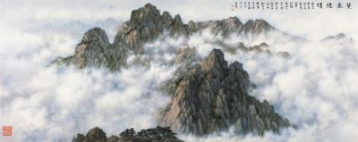 瞿谷量 壬辰（2012）年作 黄岳绝顶 镜片