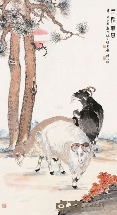 赵叔孺 辛未（1931）年作 三阳开泰 立轴 <em>172×93.5cm</em>