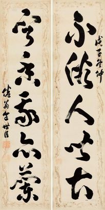 包世臣 戊子（1828）年作 草书五言 对联