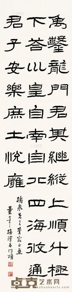 童大年 隶书 立轴 <em>131.5×32cm</em>