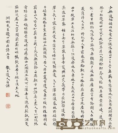 邓散木 楷书 镜片 <em>53.5×47.5cm</em>