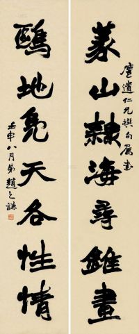 赵之谦 壬申（1872）年作 行书七言 对联