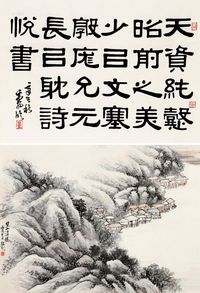 赵云壑 邓散木 丙辰（1916）年作、辛巳（1941）年作 楚山清晓 隶书 立轴双挖