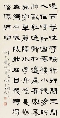王福厂 辛巳（1941）年作 隶书诗 立轴